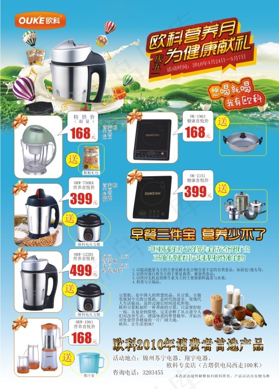 欧科生活电器宣传单页矢量图cdr矢量模版下载