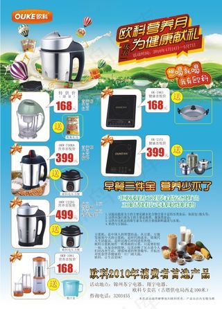 欧科生活电器宣传单页矢量图