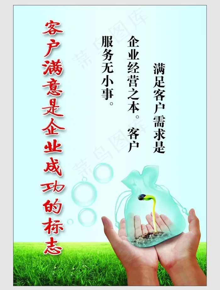 客户满意图片psd模版下载