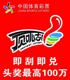 体育彩票图片
