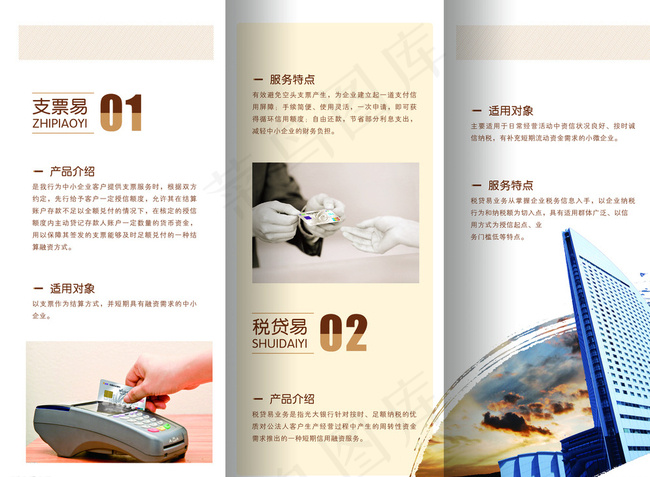 金融三折页图片(3437X2551(DPI:300))psd模版下载