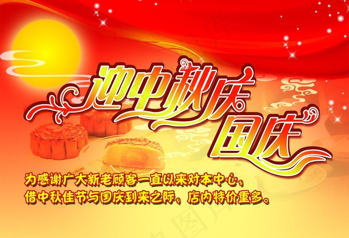 中秋节约图片psd模版下载