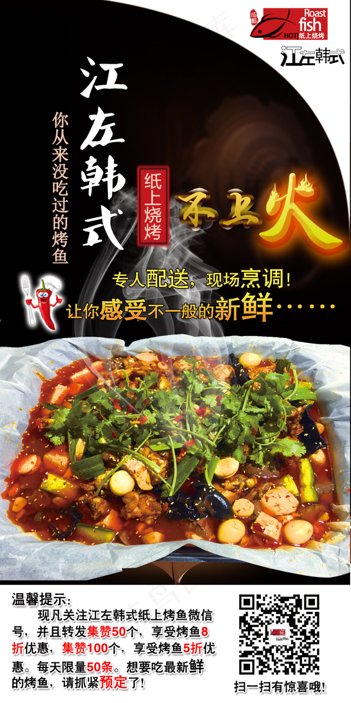 商务DM烧烤海报 商务 饮食 海...