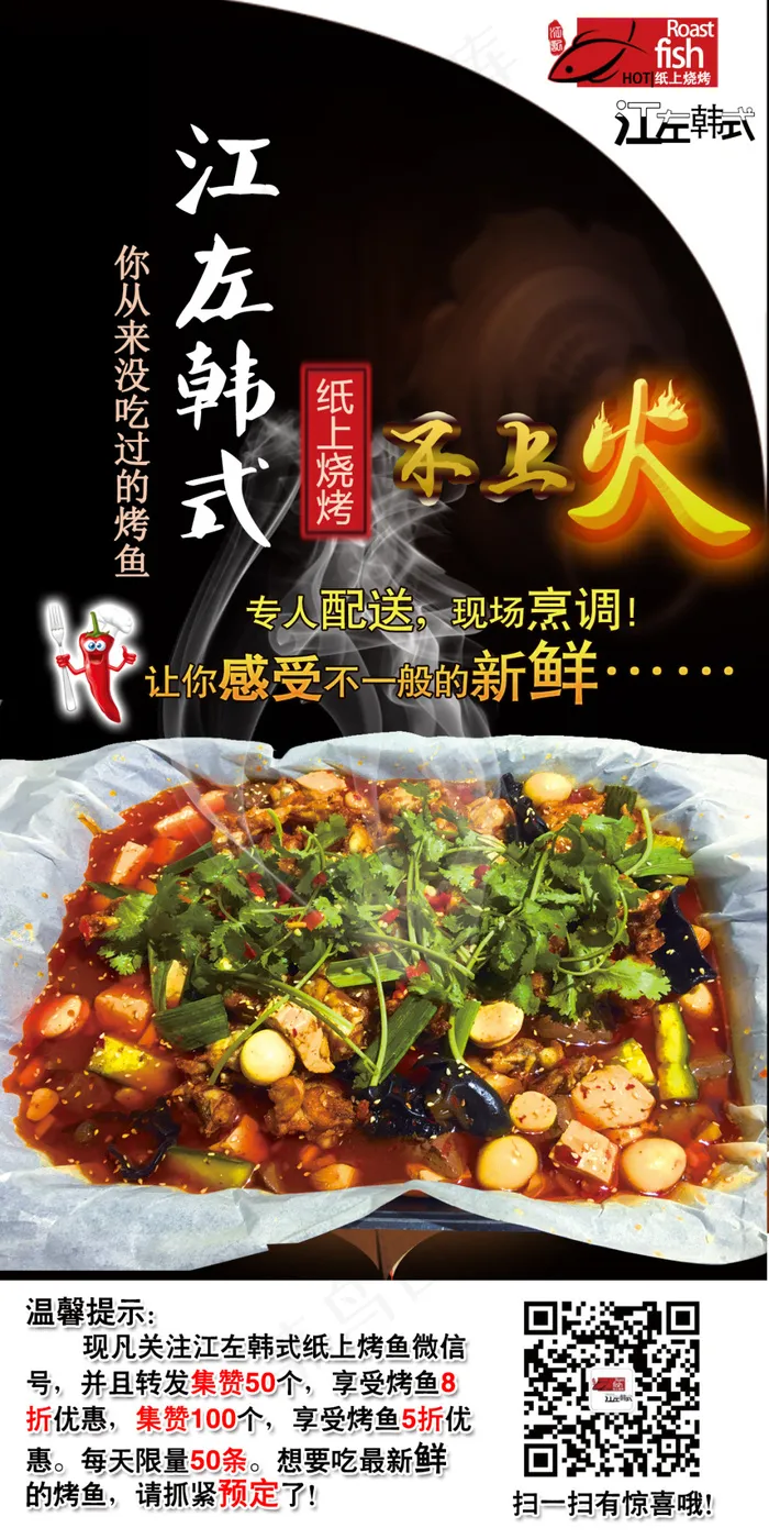 商务DM烧烤海报 商务 饮食 海...(1181X2362(DPI:100))psd模版下载