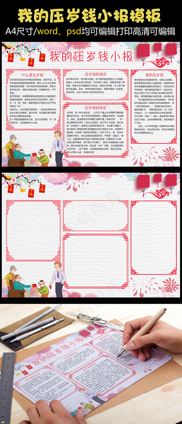 我的压岁钱小报模板压岁钱手抄报(4961X3508(DPI:300))psd模版下载