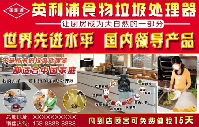 英利浦食物垃圾处理器psd模版下载