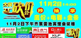 砍价会 建材 工厂