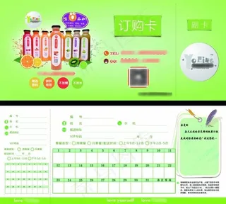 果汁订购卡设计
