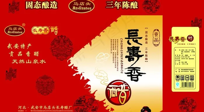 香醋包装图片psd模版下载