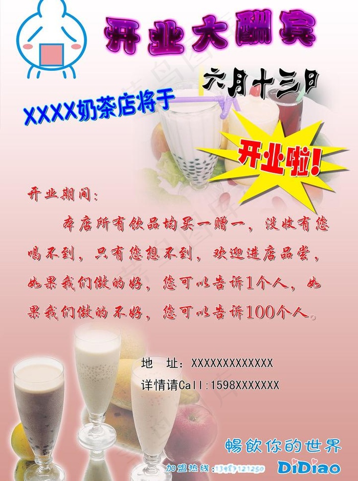 奶茶店开业宣传单图片psd模版下载