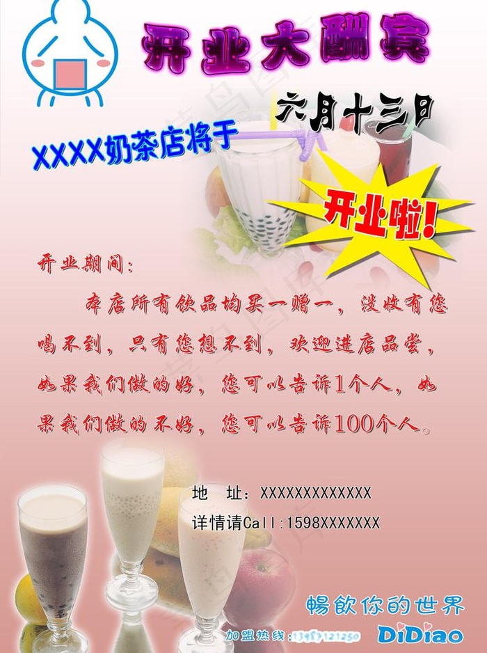 奶茶店开业宣传单图片