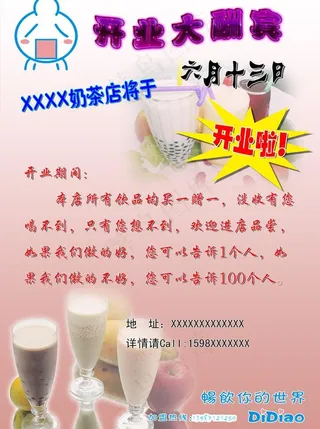 奶茶店开业宣传单图片