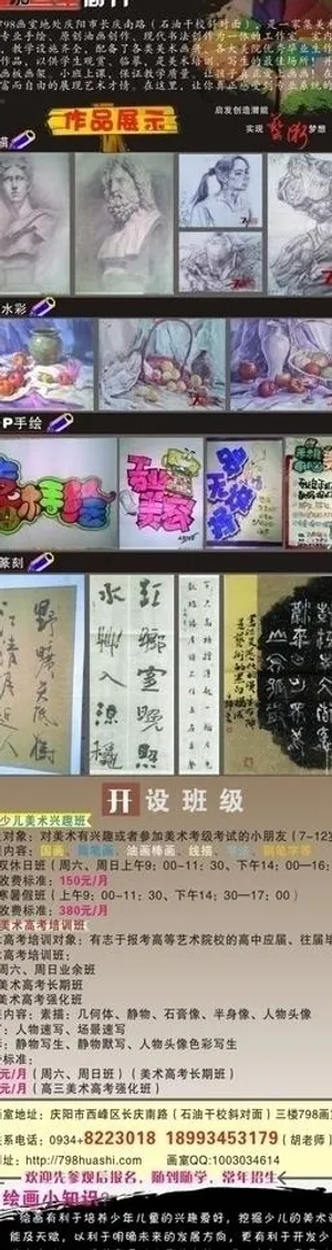 画室招生图片