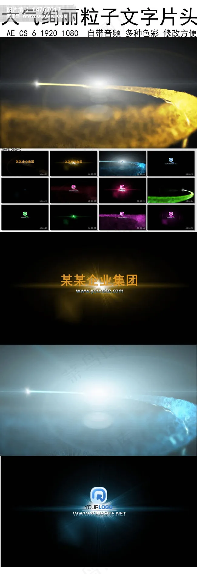 大气绚丽粒子文字片头AE模板(334X381(DPI:72))psd模版下载