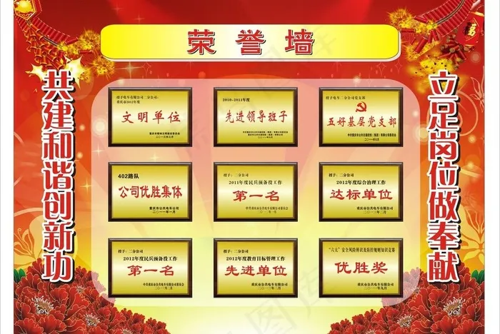 荣誉墙图片(1540X1100)cdr矢量模版下载