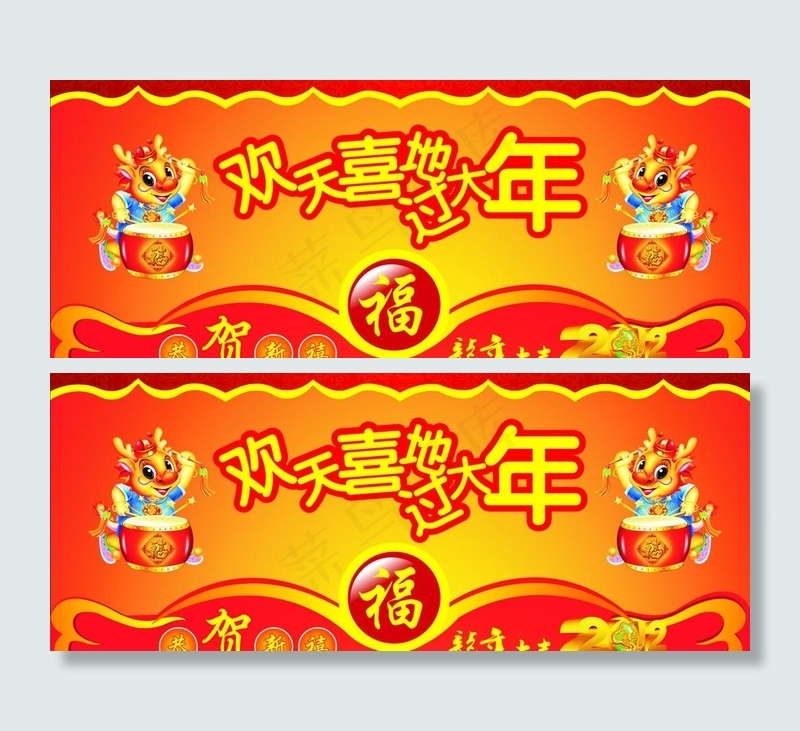 欢天喜地过大年图片