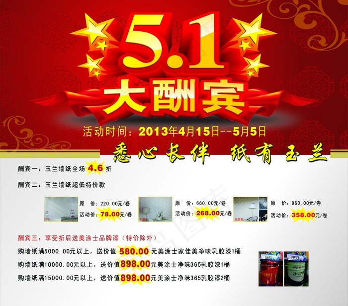 51大酬宾图片cdr矢量模版下载