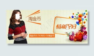 冬款淘宝服装促销海报