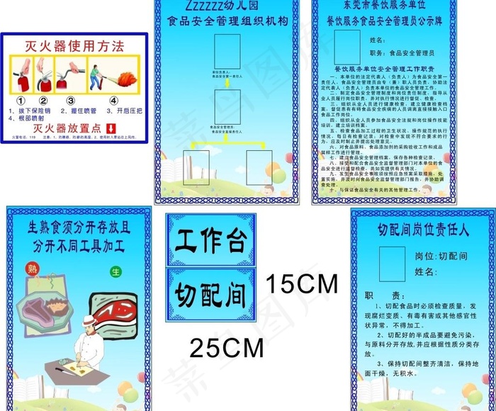 幼儿园厨房海报设计图片