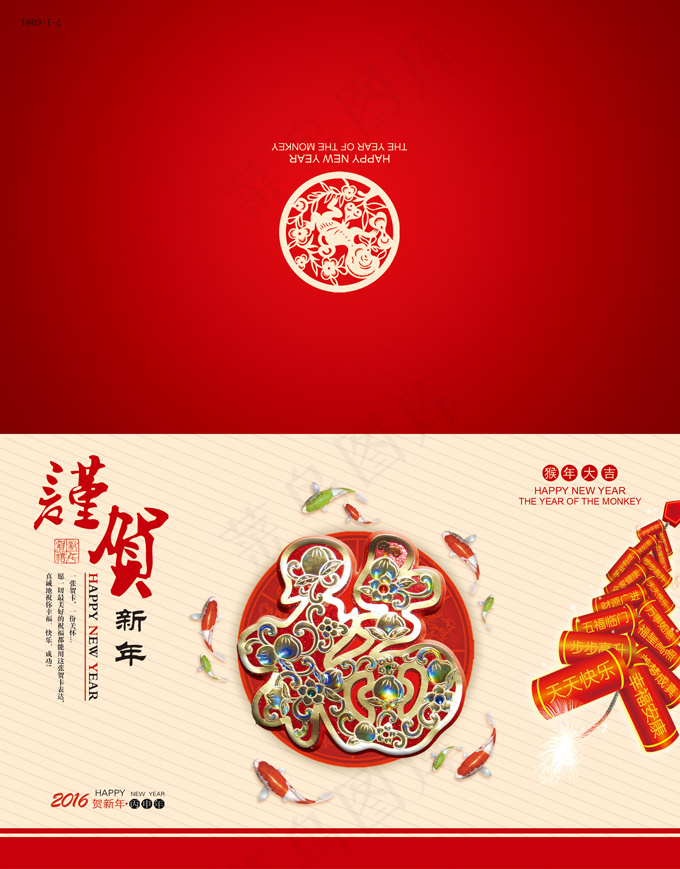 2016猴年大吉新年快乐psd模版下载