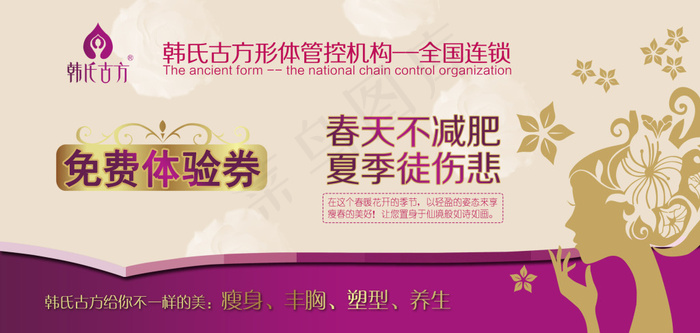 美容美体体验卡psd模版下载