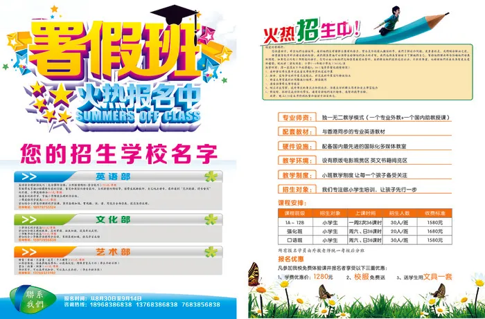 暑期班培训中心宣传单页cdr矢量模版下载