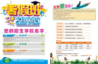 暑期班培训中心宣传单页