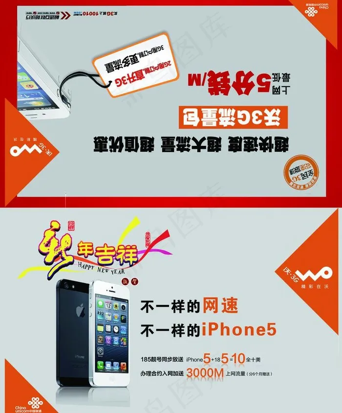 联通广告图片psd模版下载