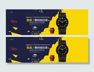 淘宝手表促销海报模板PSD下载
