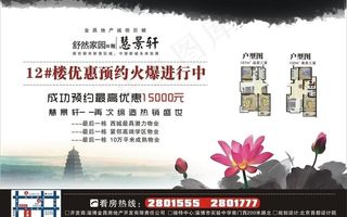 中国风房产广告图片