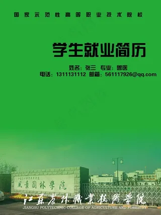 简历封面设计图片