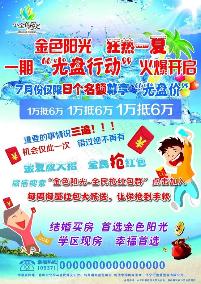 房地产彩页(2480X3508(DPI:300))psd模版下载