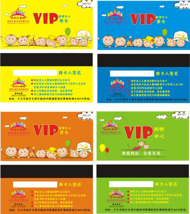 儿童城VIP卡名片设计CDR原文件cdr矢量模版下载