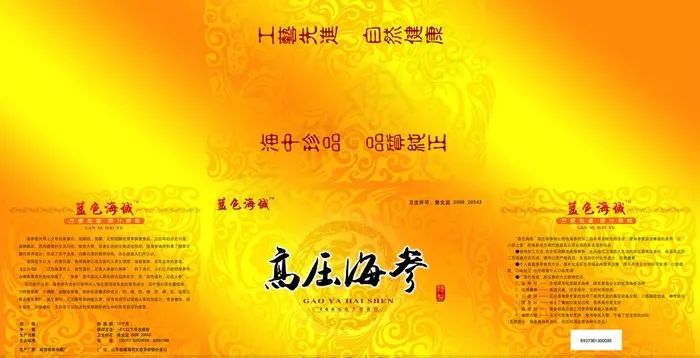 海参包装图片psd模版下载