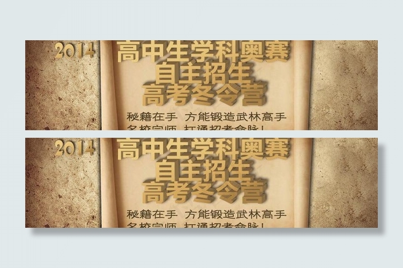 高考夏令营 广告位图片psd模版下载
