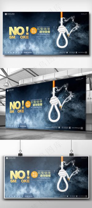 酷炫黑色世界无烟日展板宣传设计模板