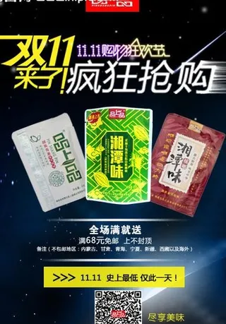 双11疯狂抢购海报图片