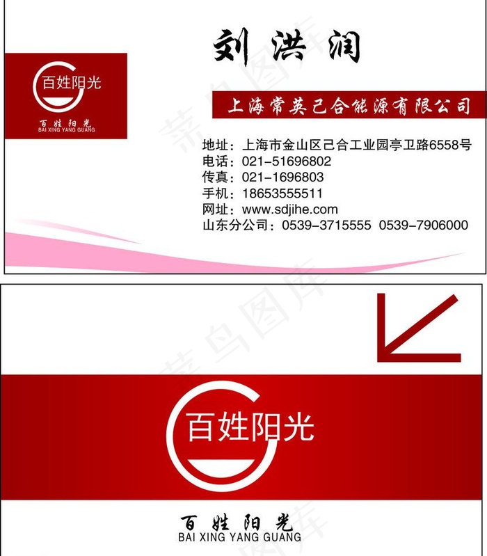 上海常英己合能源名片图片ai矢量模版下载
