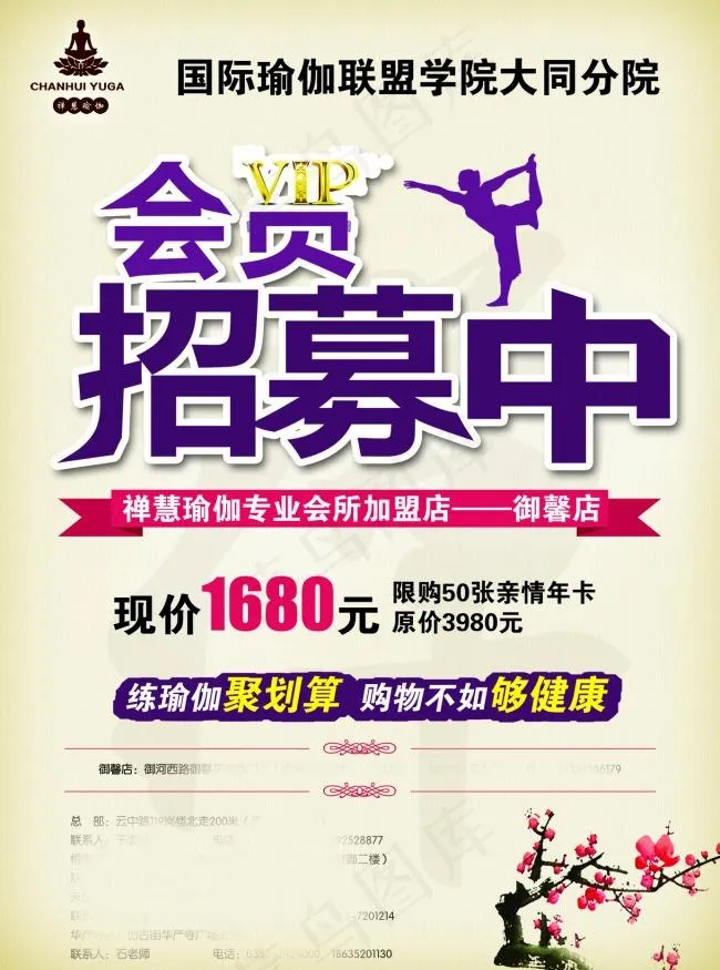 瑜伽VIP会员招募PSD图片psd模版下载