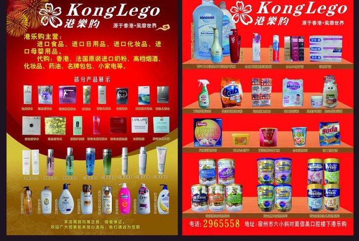 港乐购 代购 化妆品图片(5197X3780(DPI:300))psd模版下载