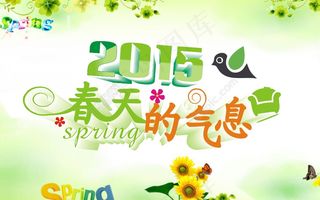 春天的气息 海报