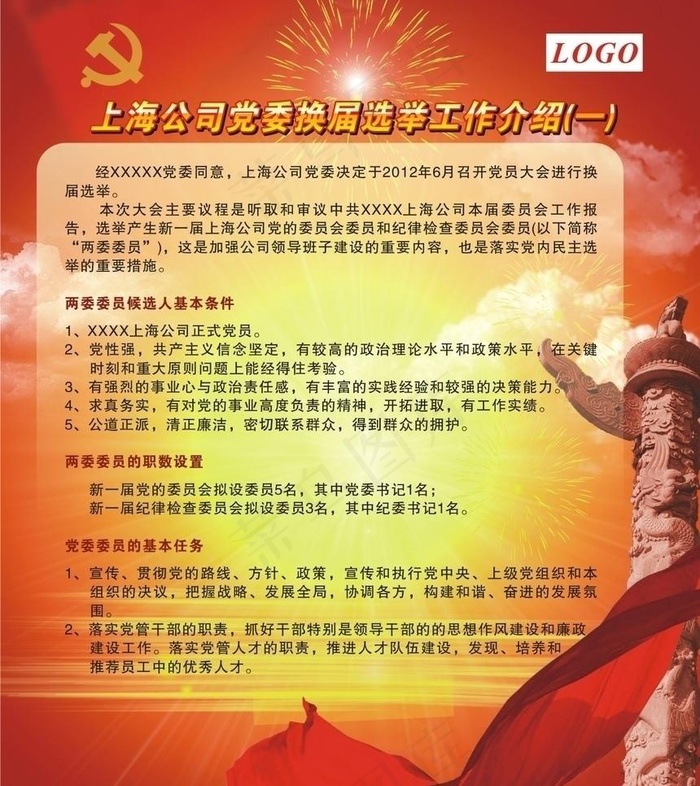 党建海报图片cdr矢量模版下载