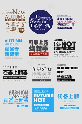 冬季促销海报字体设计排版