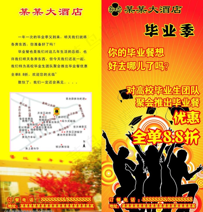 酒店宣传单图片