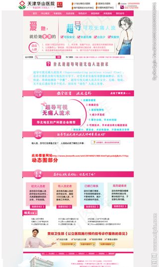 超导人流网页图片