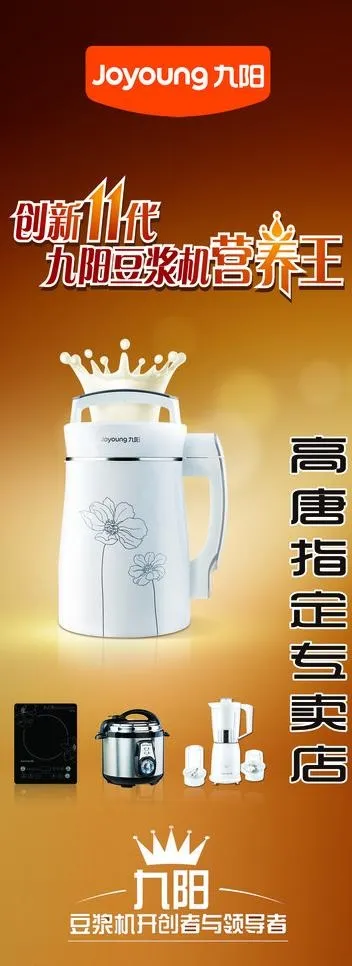 九阳豆浆机图片psd模版下载