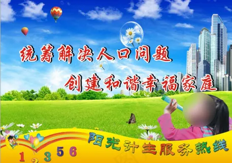计划生育宣传栏下载
