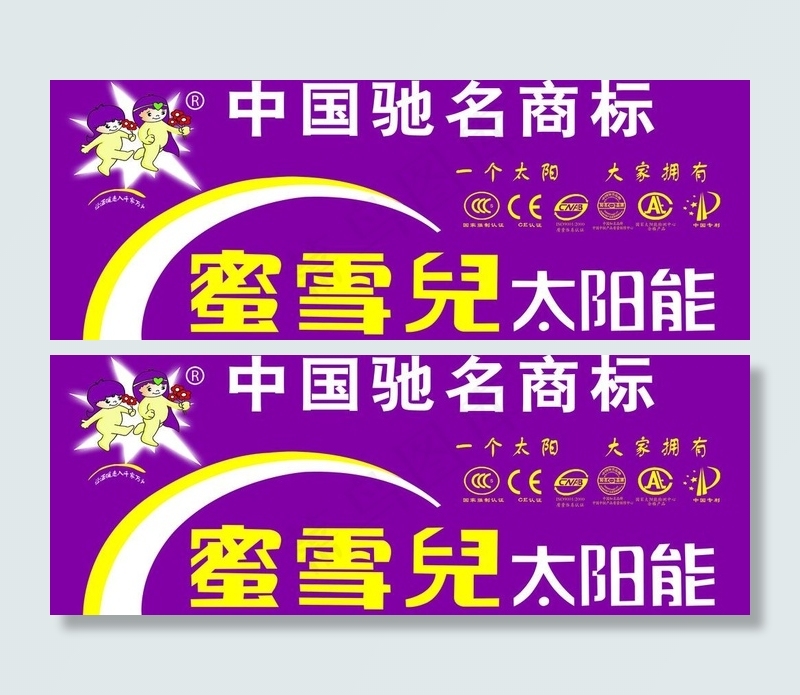 蜜雪儿图片psd模版下载
