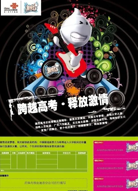 跨越高考 释放激情图片ai矢量模版下载