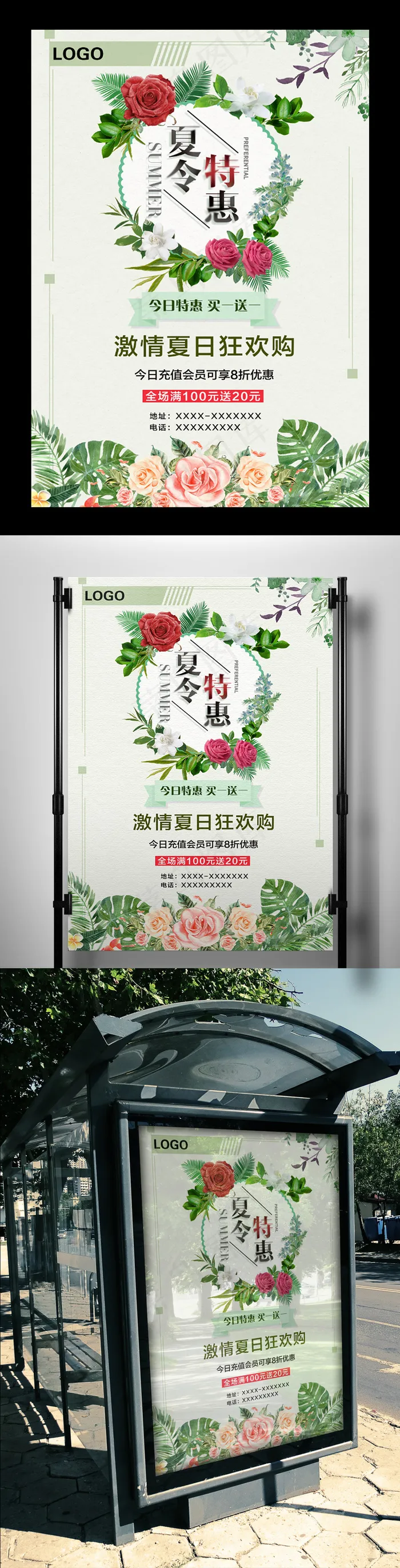 清新夏日特惠海报(7085X10630(DPI:300))psd模版下载